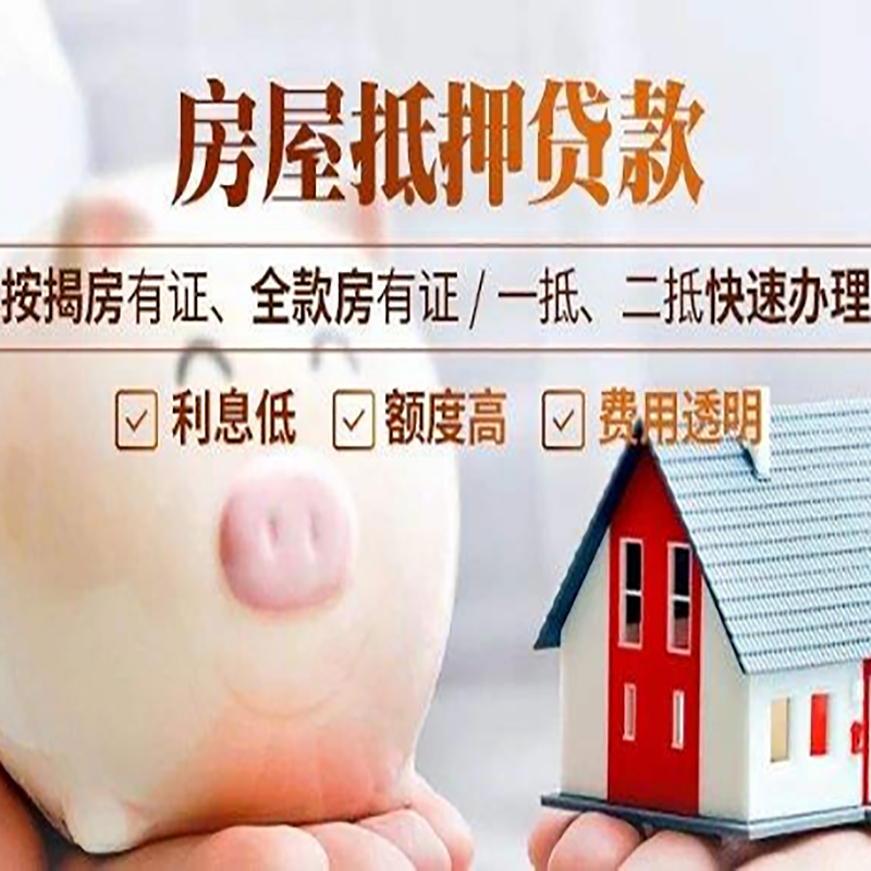 昌江重庆房屋抵押贷款申请条件