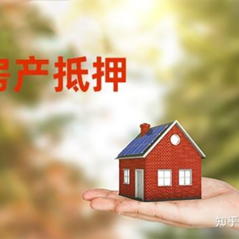昌江房产抵押贷款办理还款方式