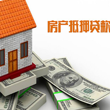 昌江房屋抵押贷款公司服务费一般是多少?